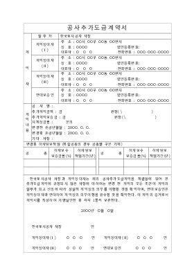 공사추가도급계약서 공사추가도급계약서